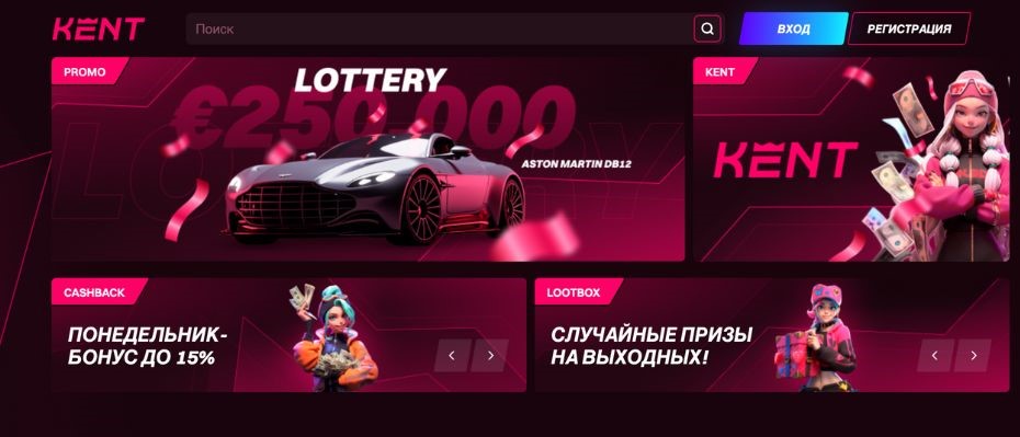 баннер Кент казино