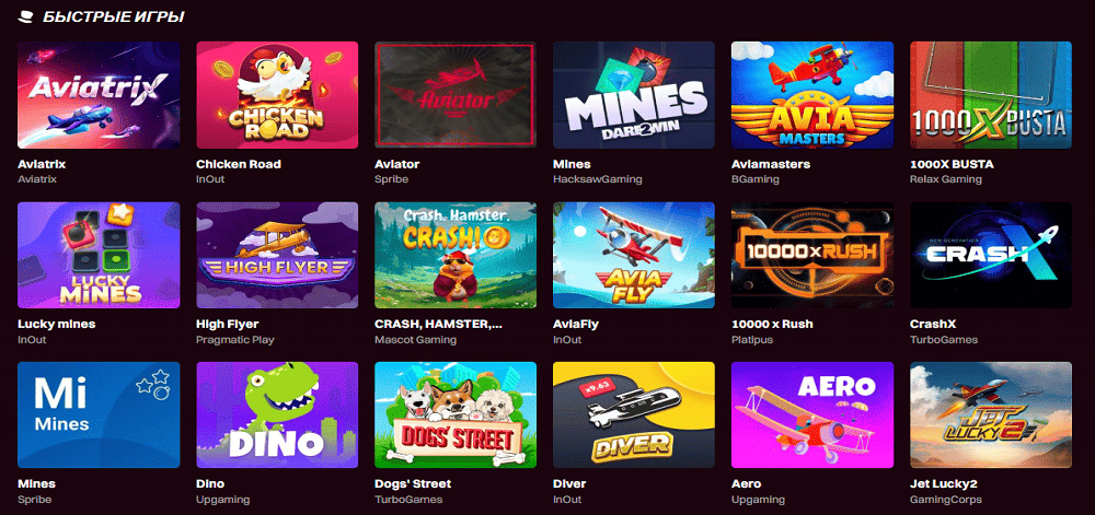 Быстрые игры