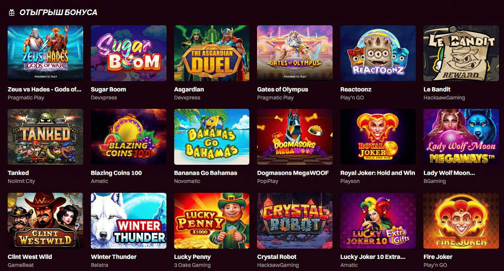 Игры для отышгрыша